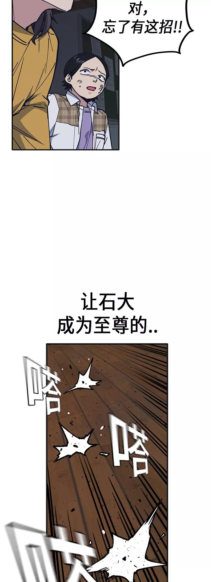 《痞子学霸》第2季 第5话 第35页