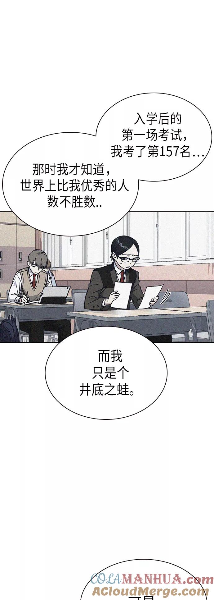 《痞子学霸》第2季 第5话 第55页