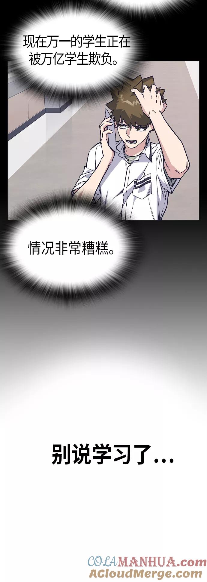 《痞子学霸》第2季 第5话 第7页