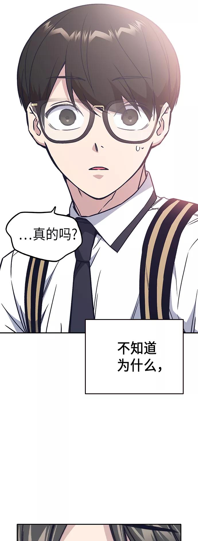 《痞子学霸》第2季 第5话 第68页