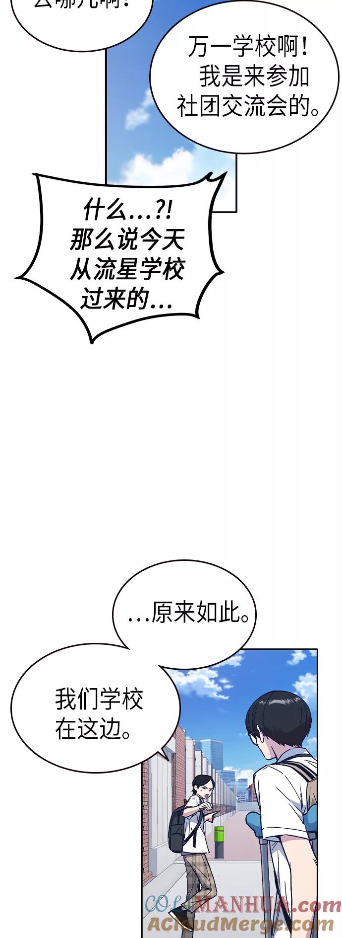 《痞子学霸》第2季 第5话 第70页