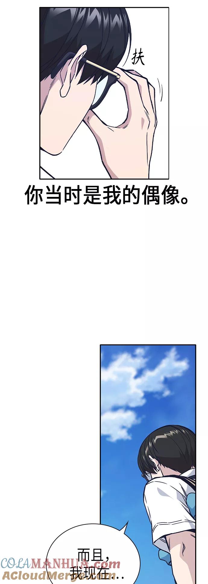 《痞子学霸》第2季 第5话 第58页