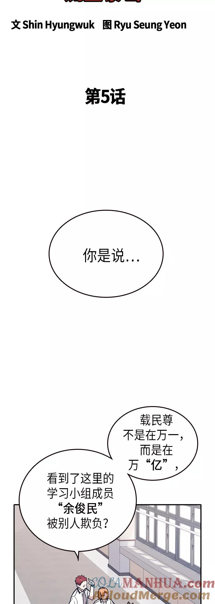 《痞子学霸》第2季 第5话 第13页