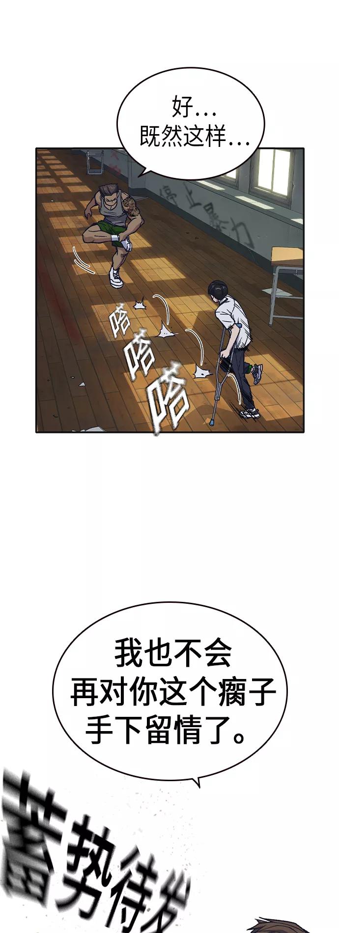 《痞子学霸》第2季 第5话 第33页