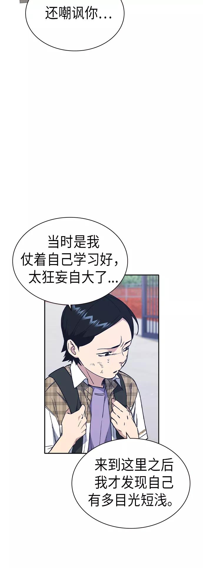 《痞子学霸》第2季 第5话 第54页