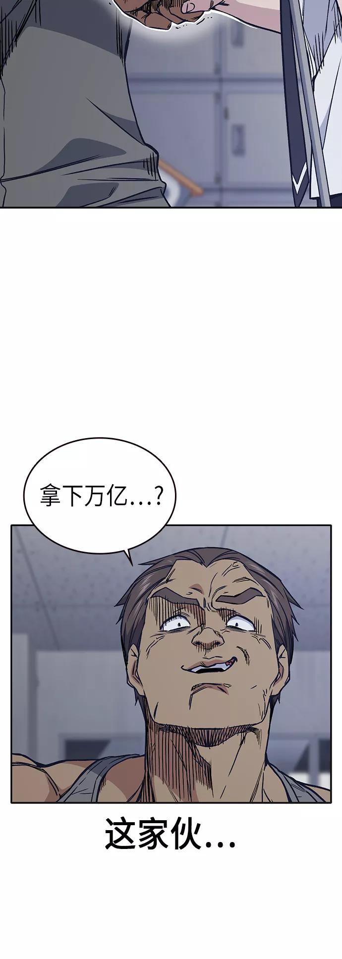 《痞子学霸》第2季 第5话 第3页