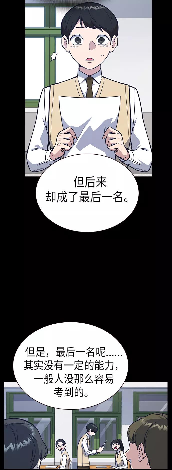 《痞子学霸》第2季 第5话 第63页