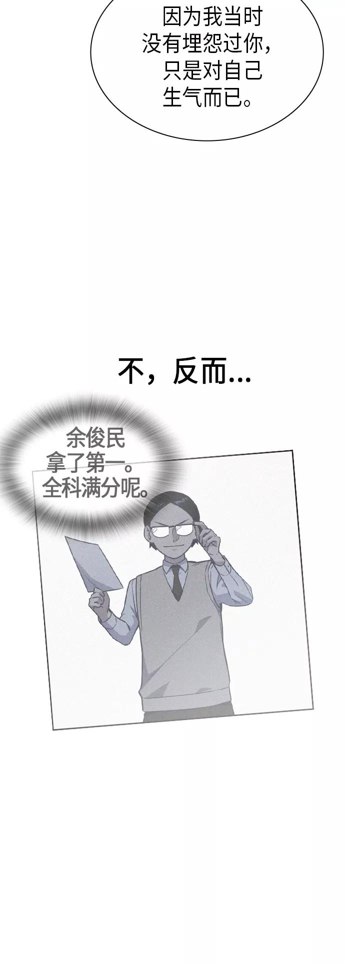 《痞子学霸》第2季 第5话 第57页