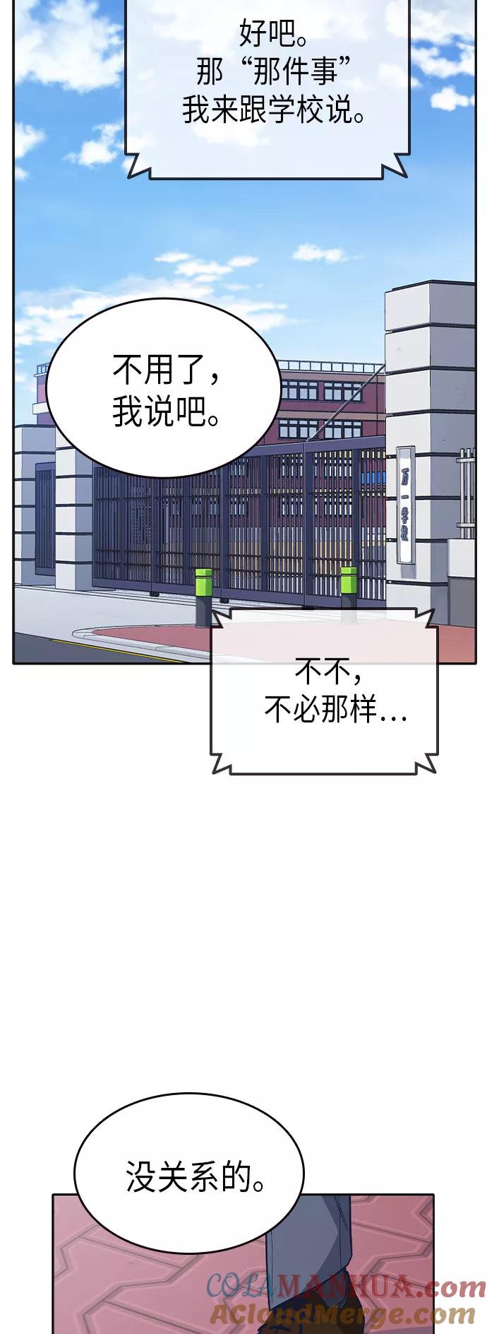 《痞子学霸》第2季 第5话 第73页