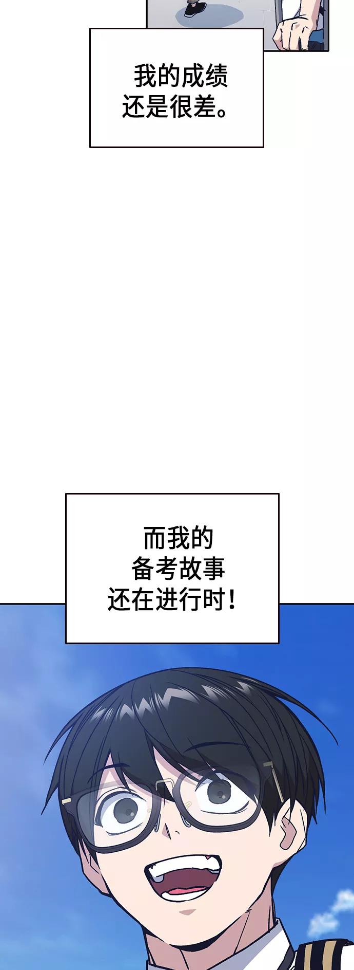 《痞子学霸》第2季 第5话 第71页