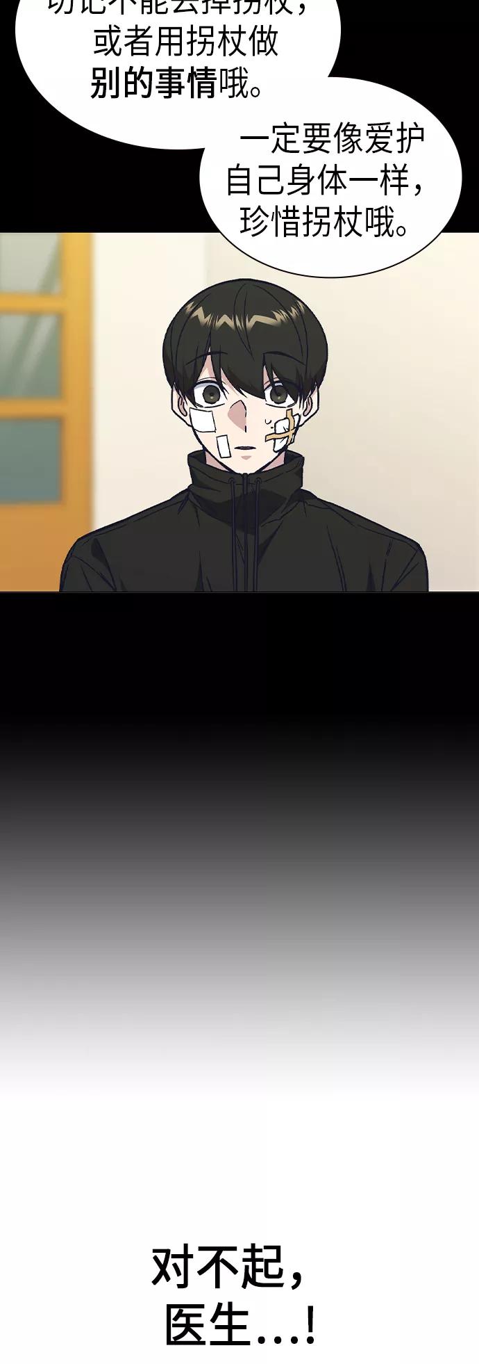 《痞子学霸》第2季 第5话 第42页