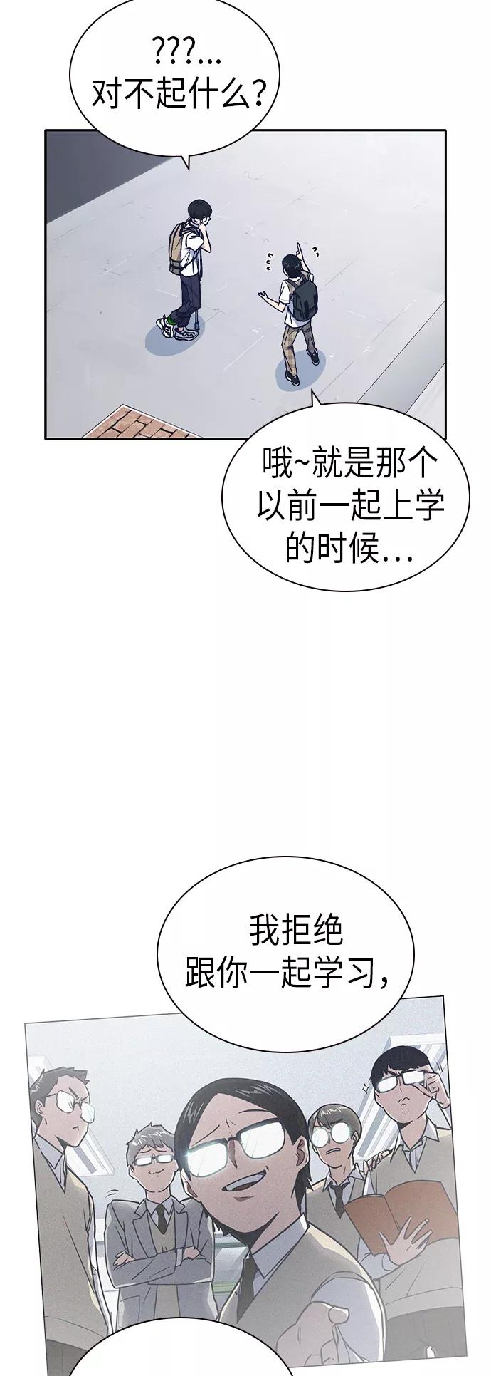 《痞子学霸》第2季 第5话 第53页