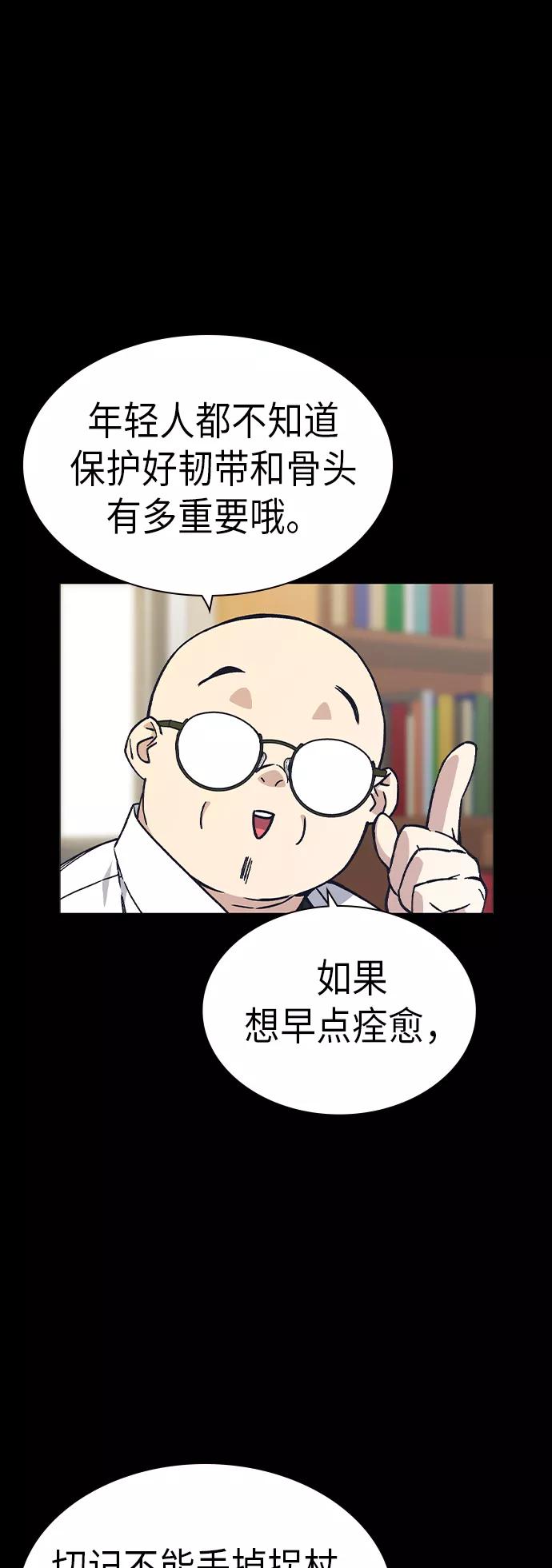 《痞子学霸》第2季 第5话 第41页
