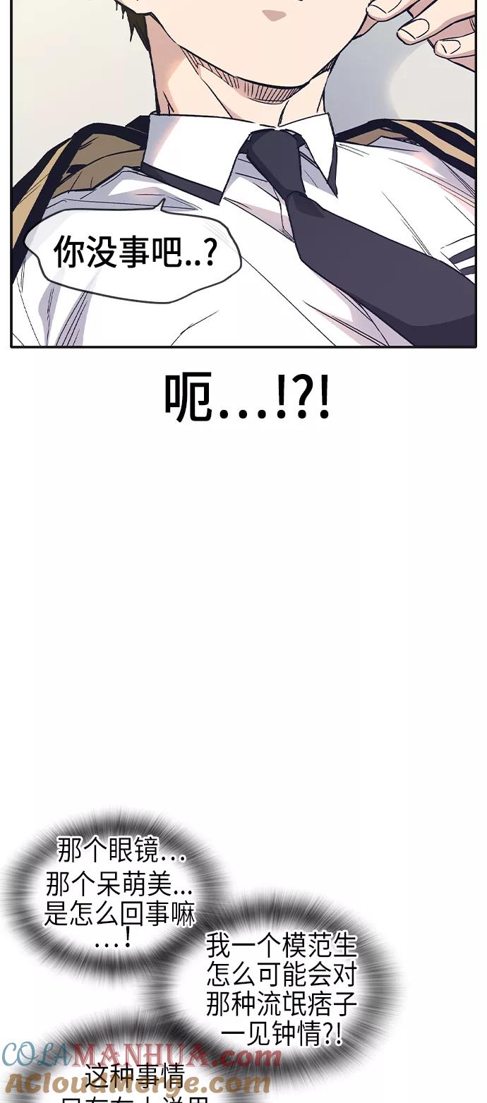 《痞子学霸》第2季 第6话 第21页
