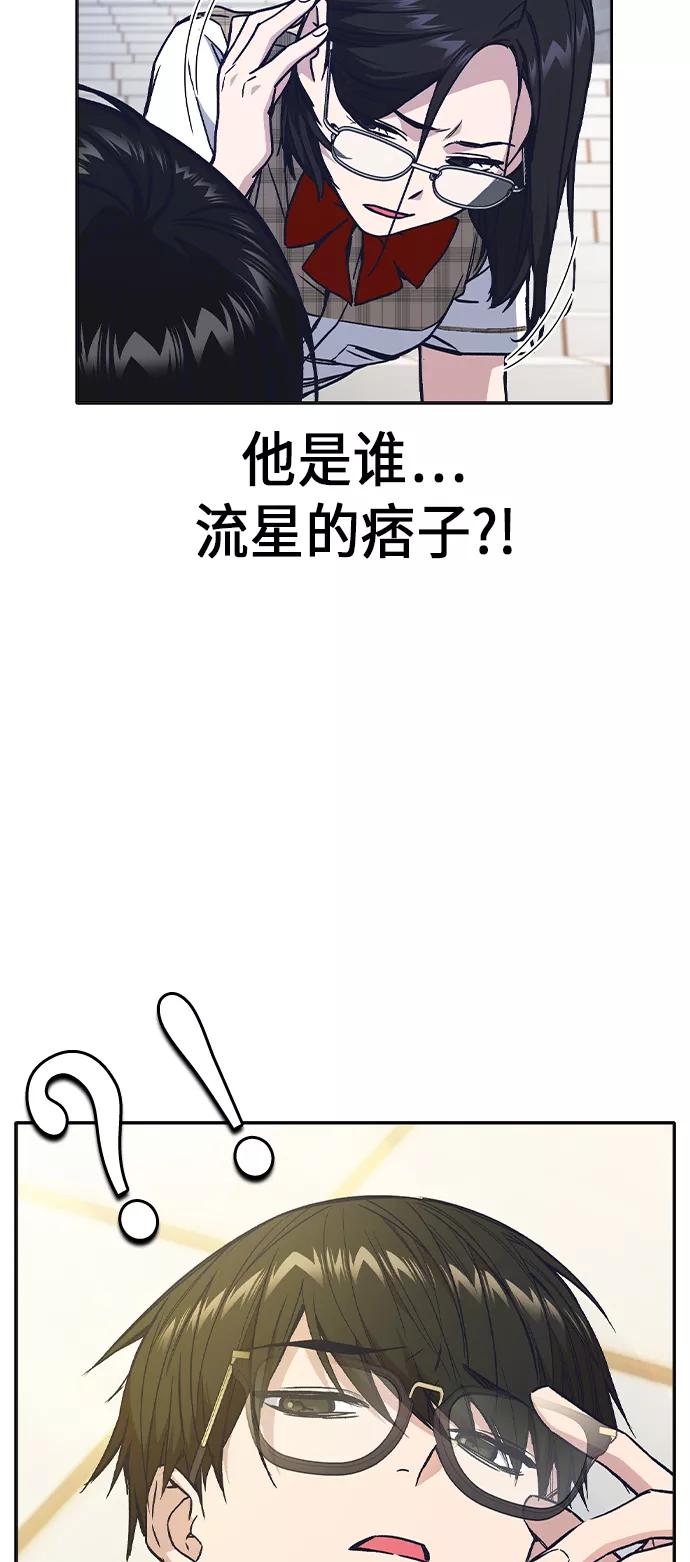 《痞子学霸》第2季 第6话 第20页