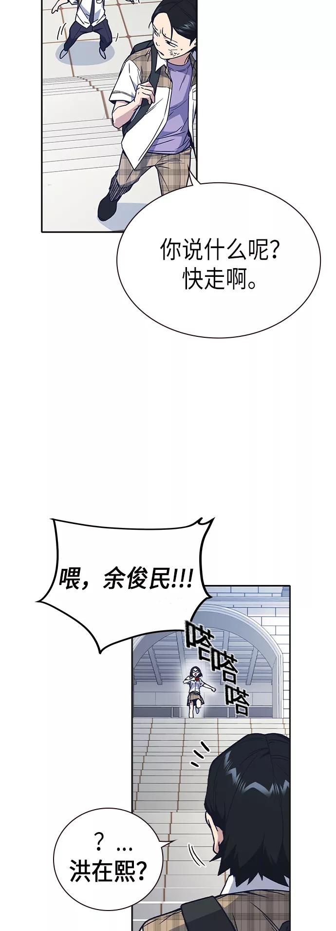 《痞子学霸》第2季 第6话 第11页