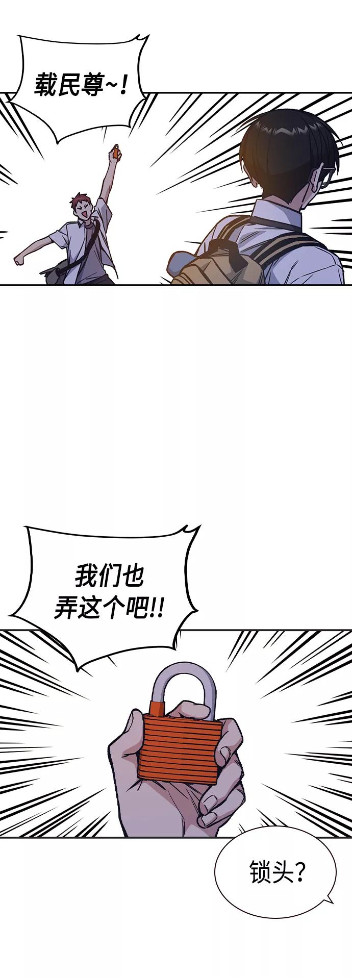 《痞子学霸》第2季 第6话 第52页