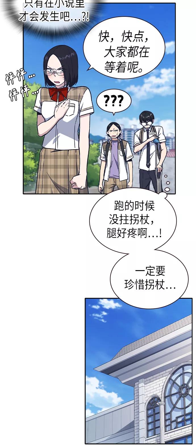 《痞子学霸》第2季 第6话 第22页