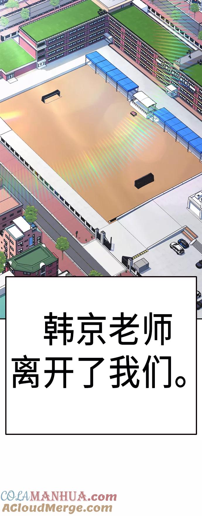 《痞子学霸》第2季 第6话 第69页