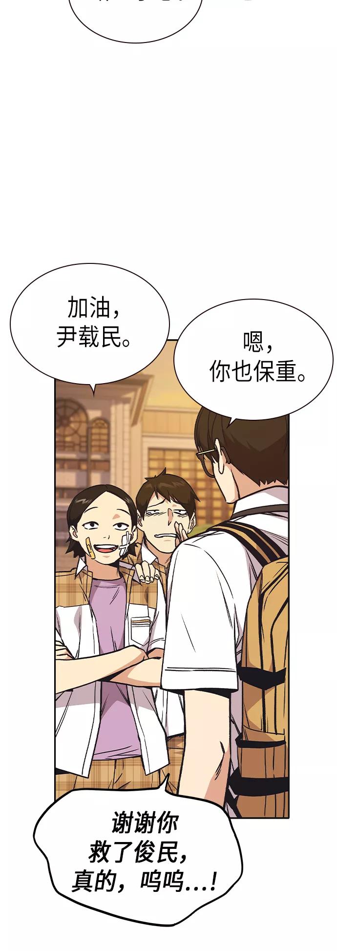 《痞子学霸》第2季 第6话 第35页
