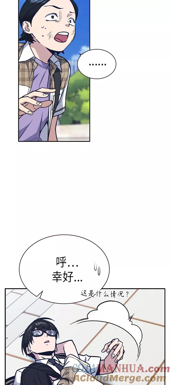《痞子学霸》第2季 第6话 第18页