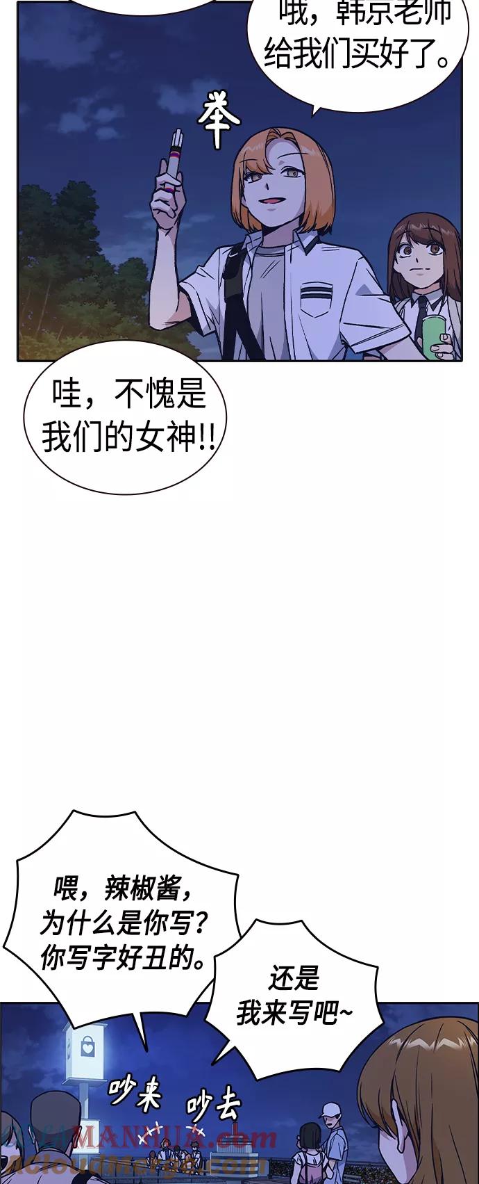 《痞子学霸》第2季 第6话 第54页