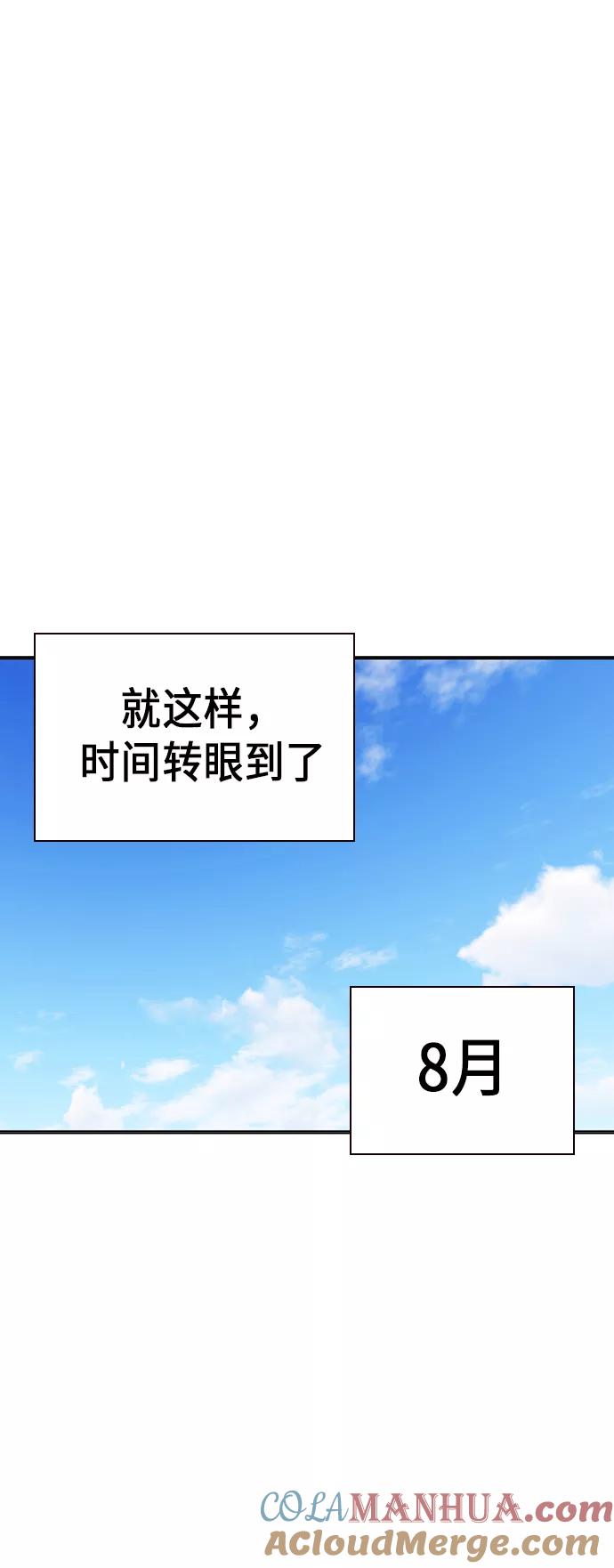 《痞子学霸》第2季 第6话 第66页