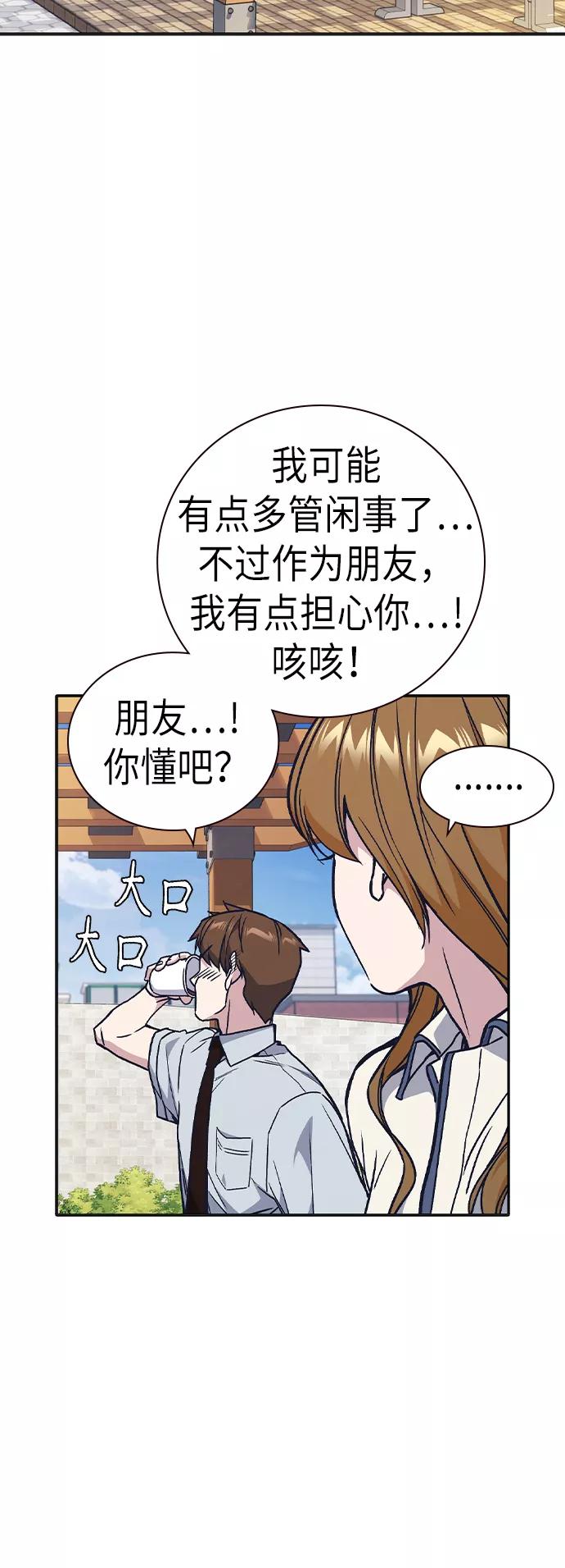 《痞子学霸》第2季 第6话 第7页