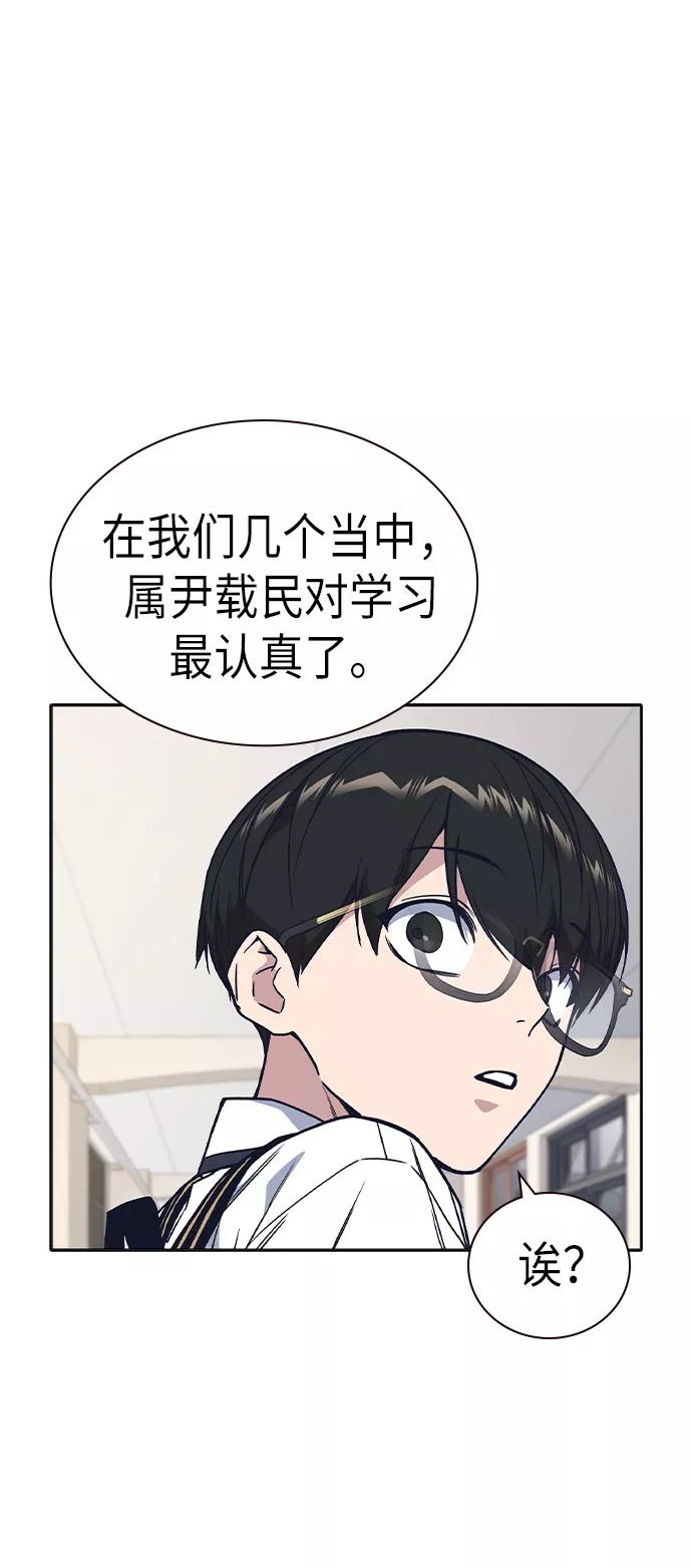 《痞子学霸》第2季 第6话 第25页
