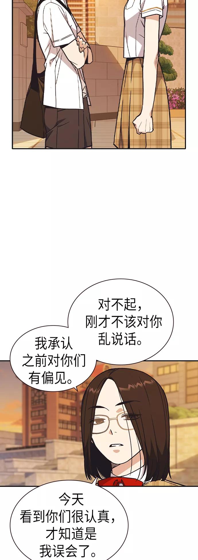 《痞子学霸》第2季 第6话 第37页