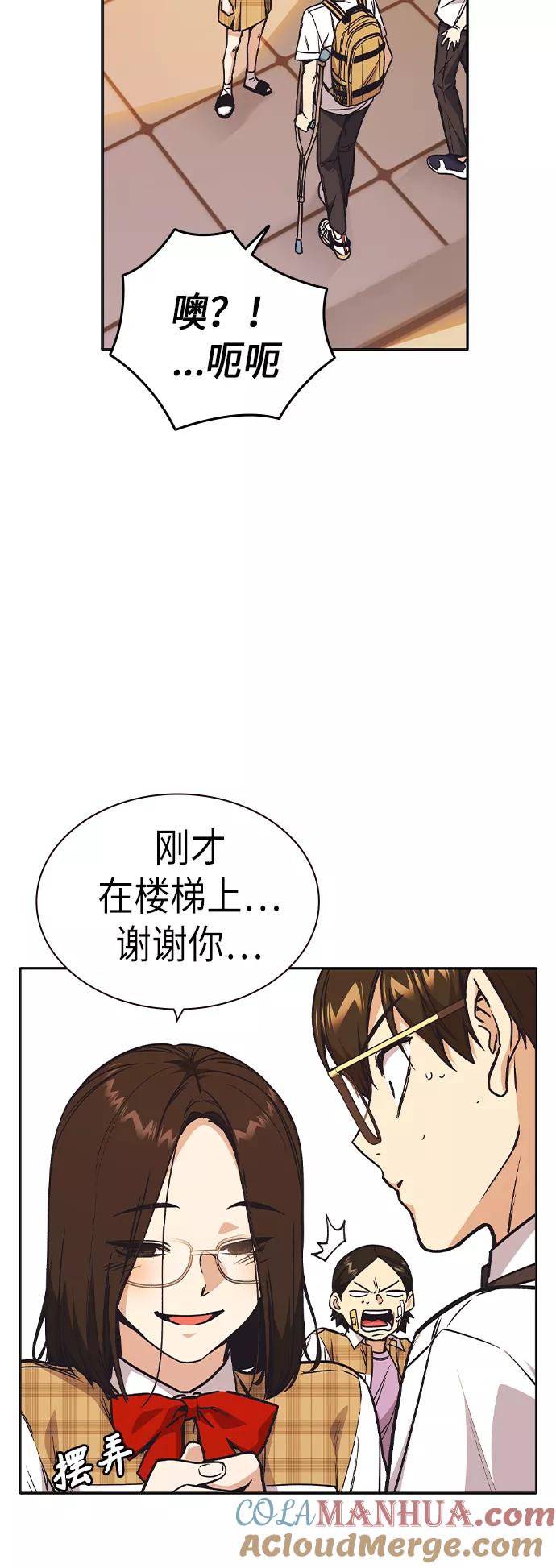 《痞子学霸》第2季 第6话 第39页
