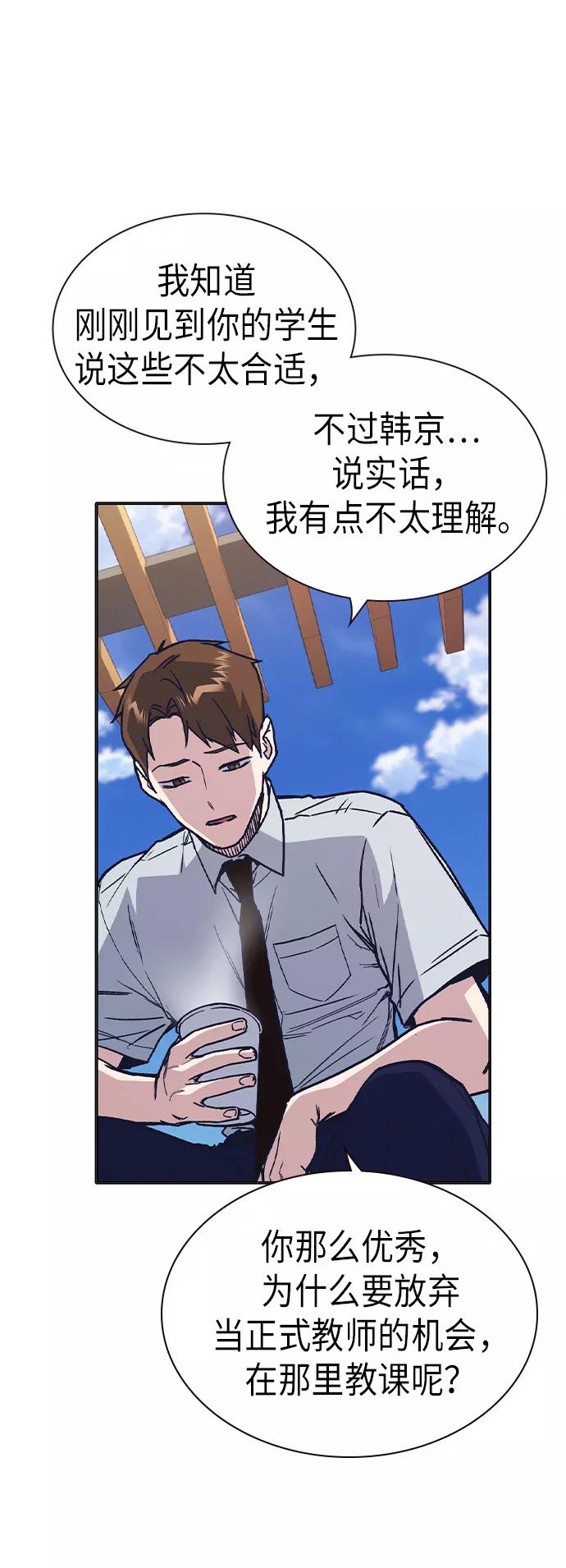《痞子学霸》第2季 第6话 第5页