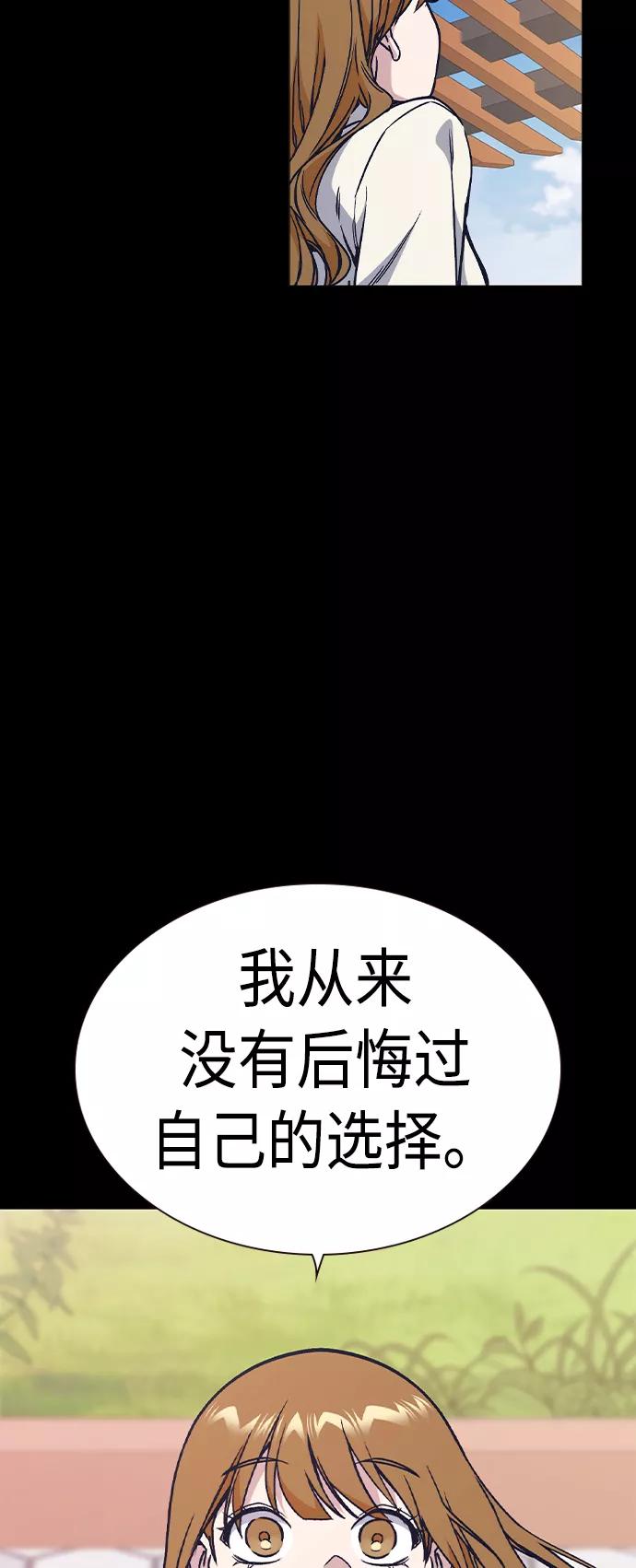 《痞子学霸》第2季 第6话 第59页