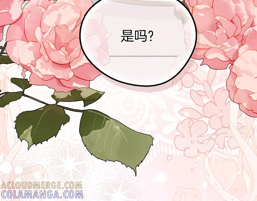 穿越成怪物太子的夫人 外传 第2话 拉近关系 第117页