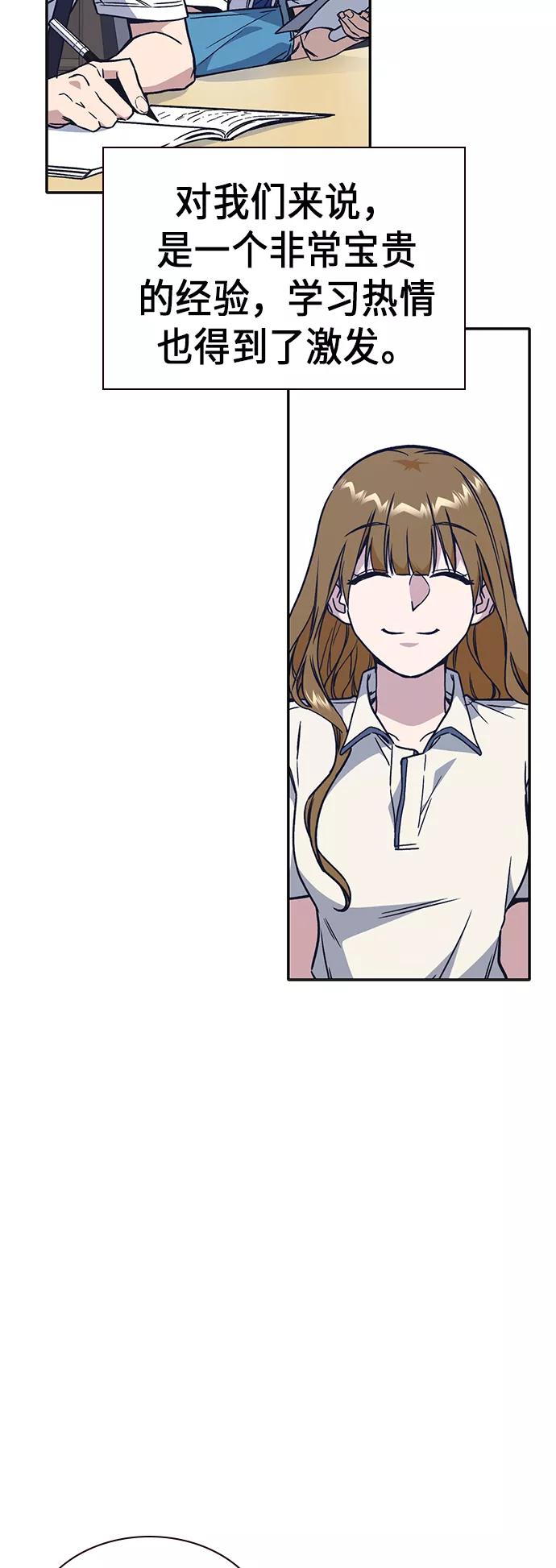 《痞子学霸》第2季 第6话 第31页