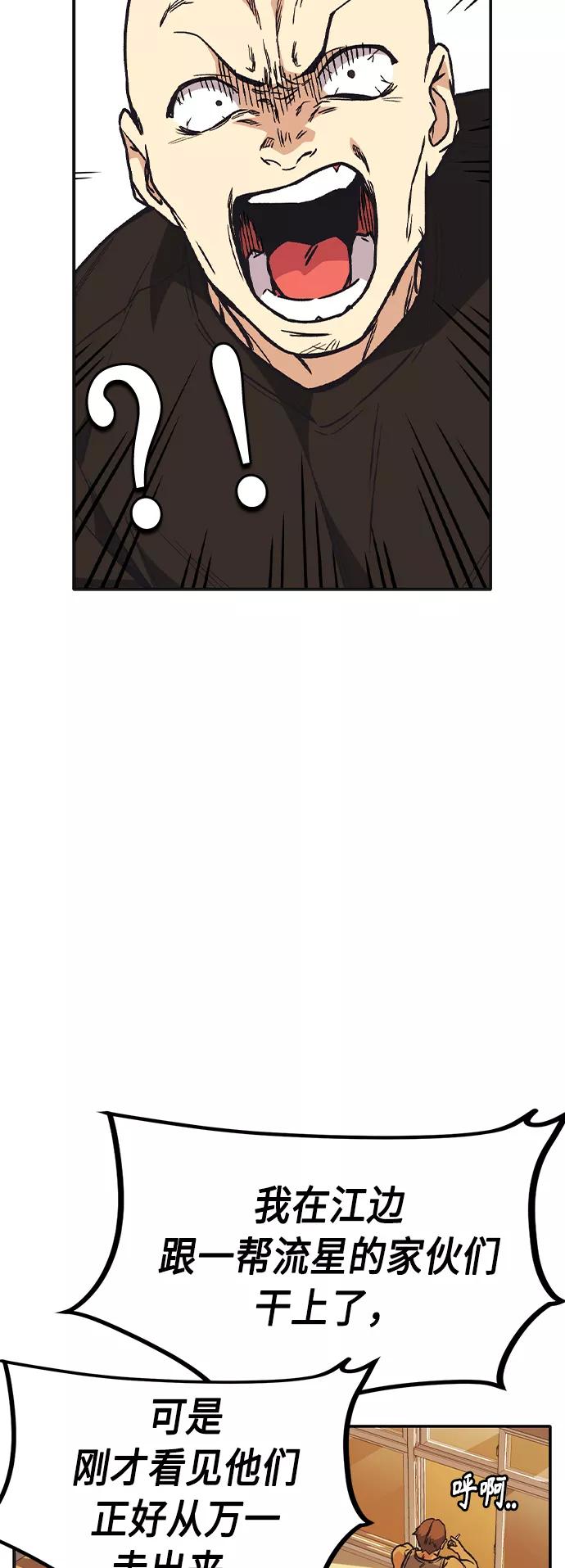 《痞子学霸》第2季 第6话 第44页