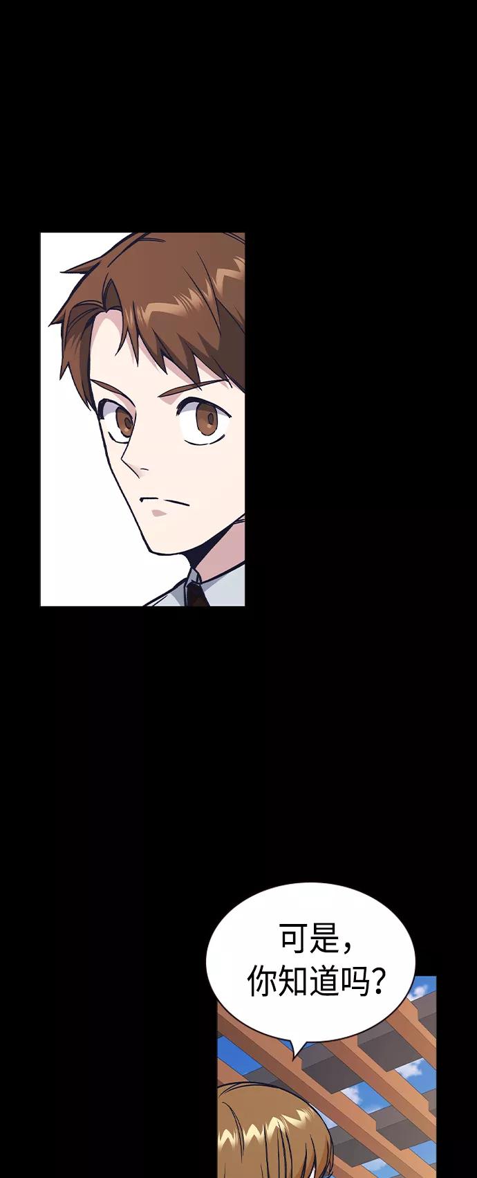 《痞子学霸》第2季 第6话 第58页