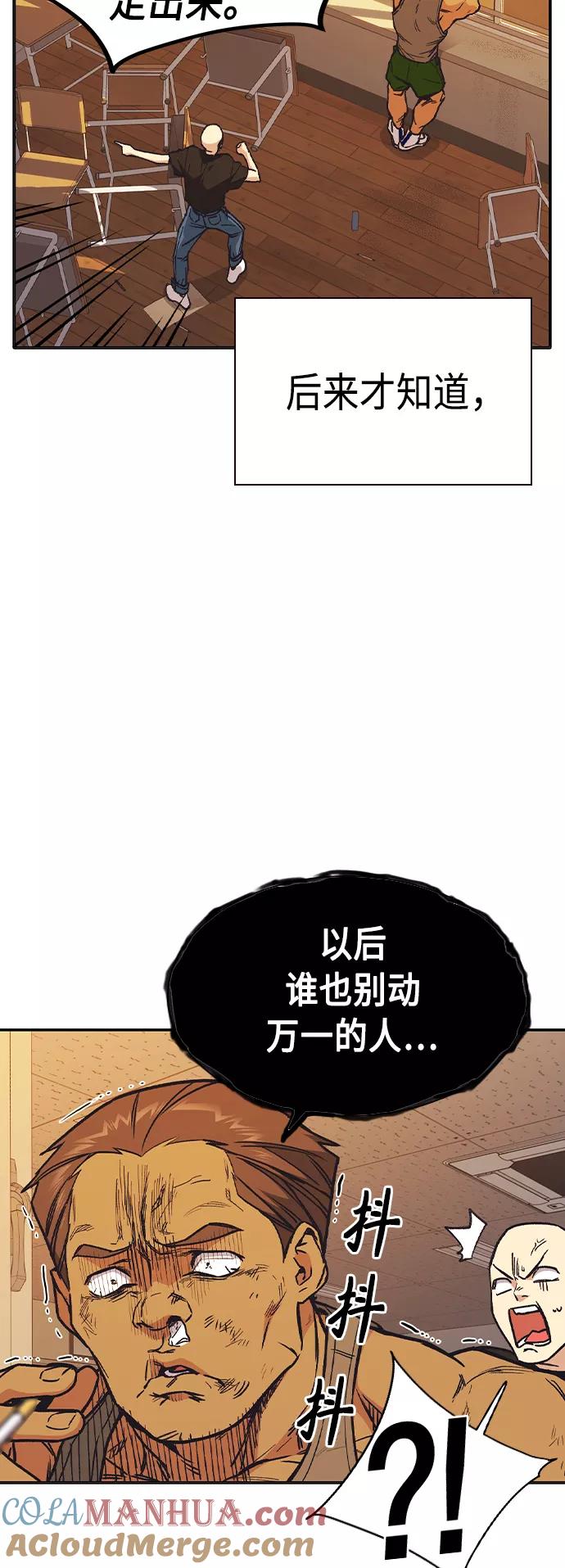 《痞子学霸》第2季 第6话 第45页