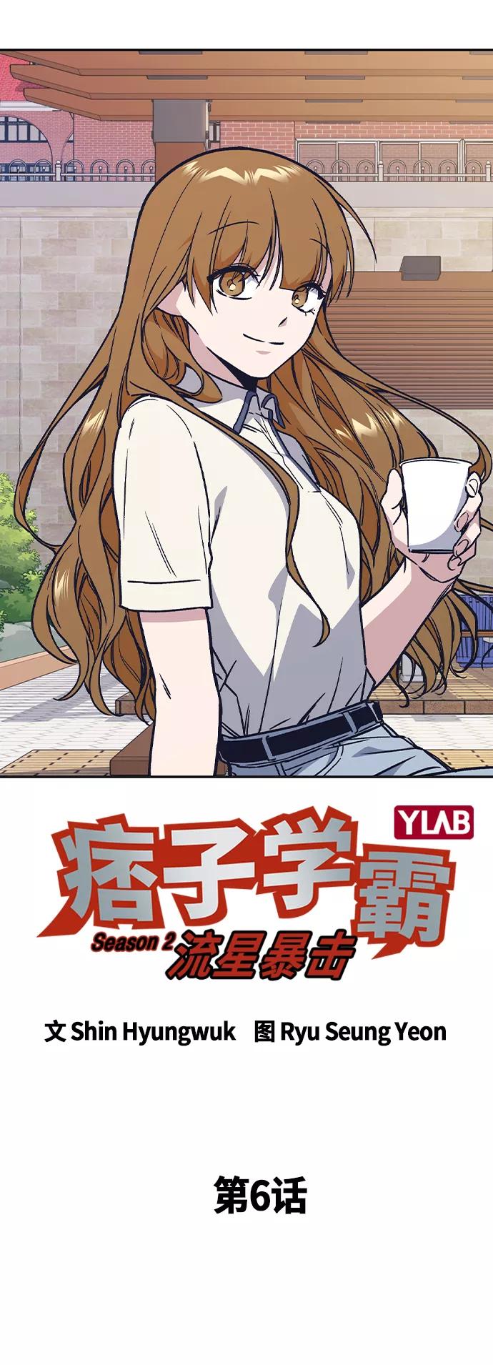 《痞子学霸》第2季 第6话 第8页