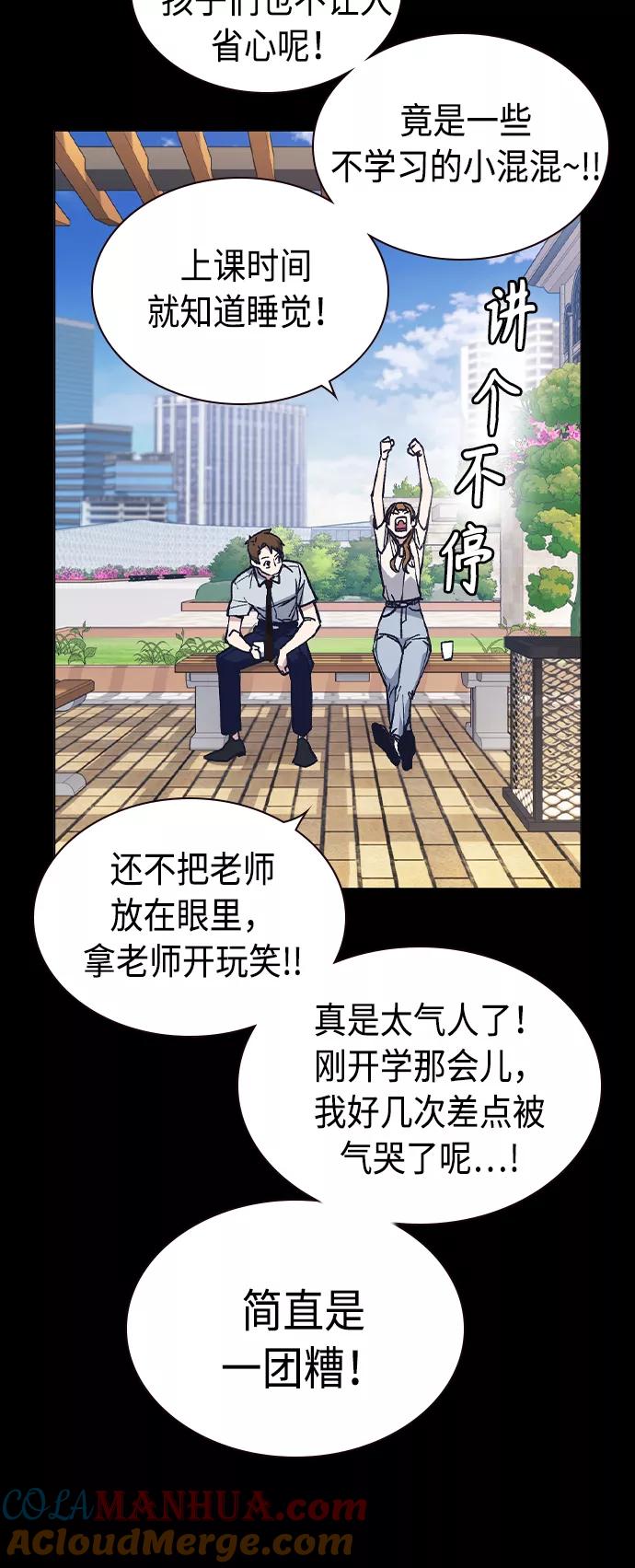 《痞子学霸》第2季 第6话 第57页
