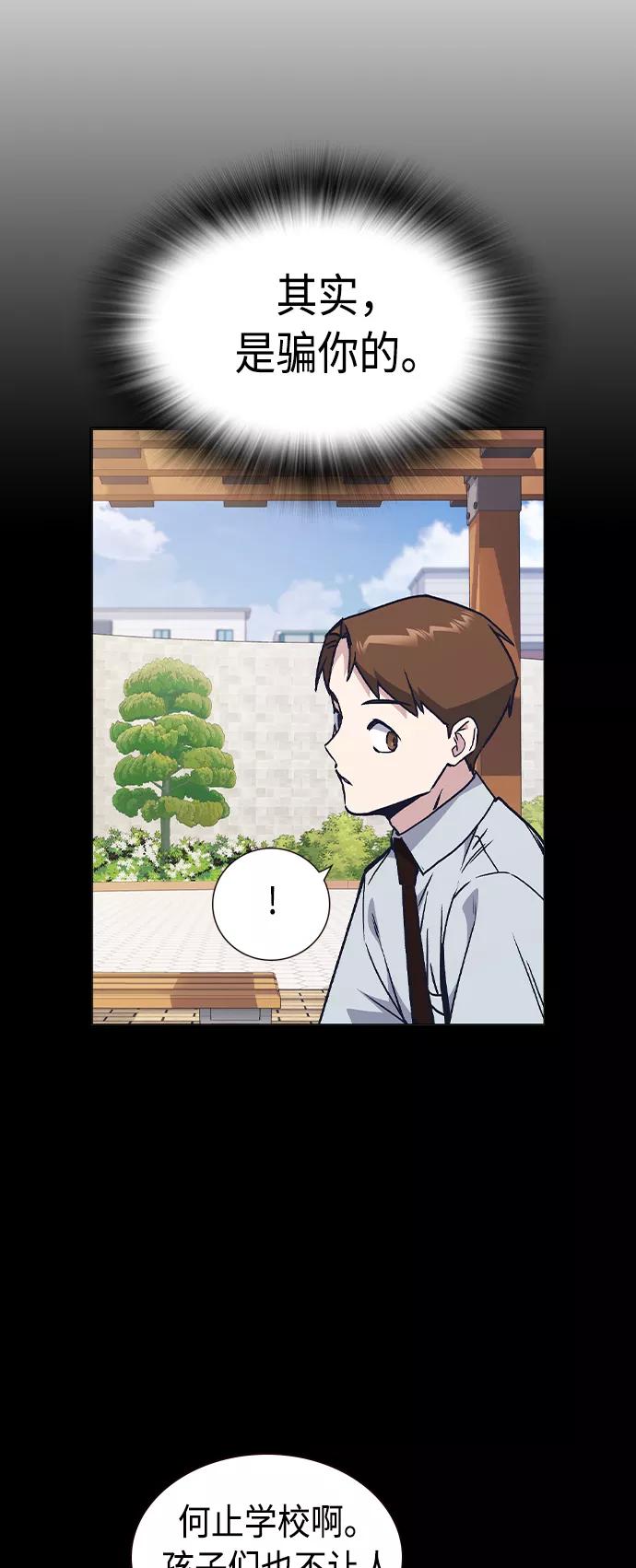 《痞子学霸》第2季 第6话 第56页