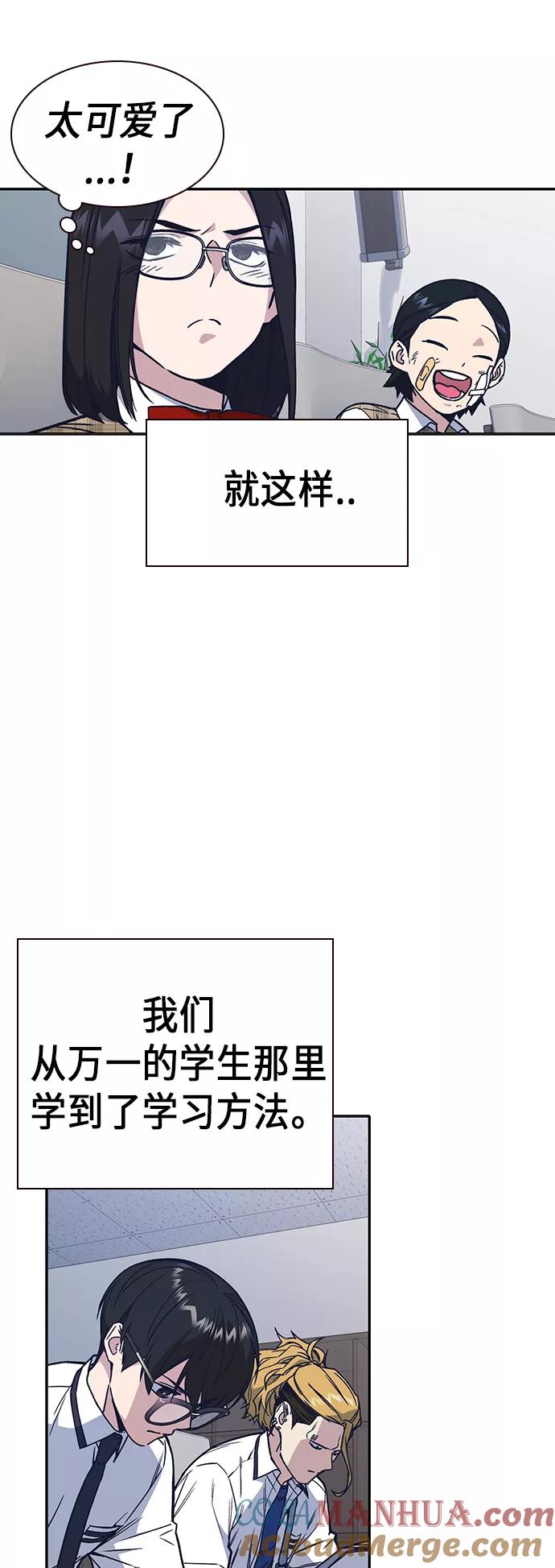《痞子学霸》第2季 第6话 第30页