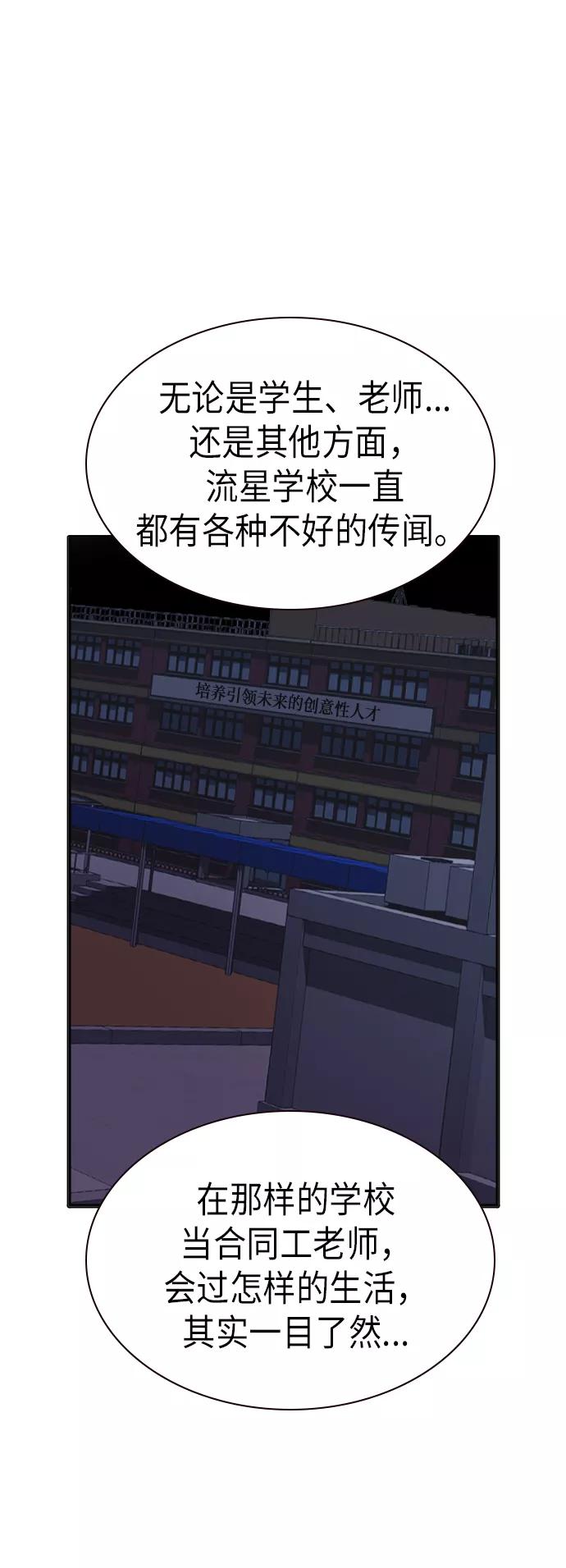《痞子学霸》第2季 第6话 第4页