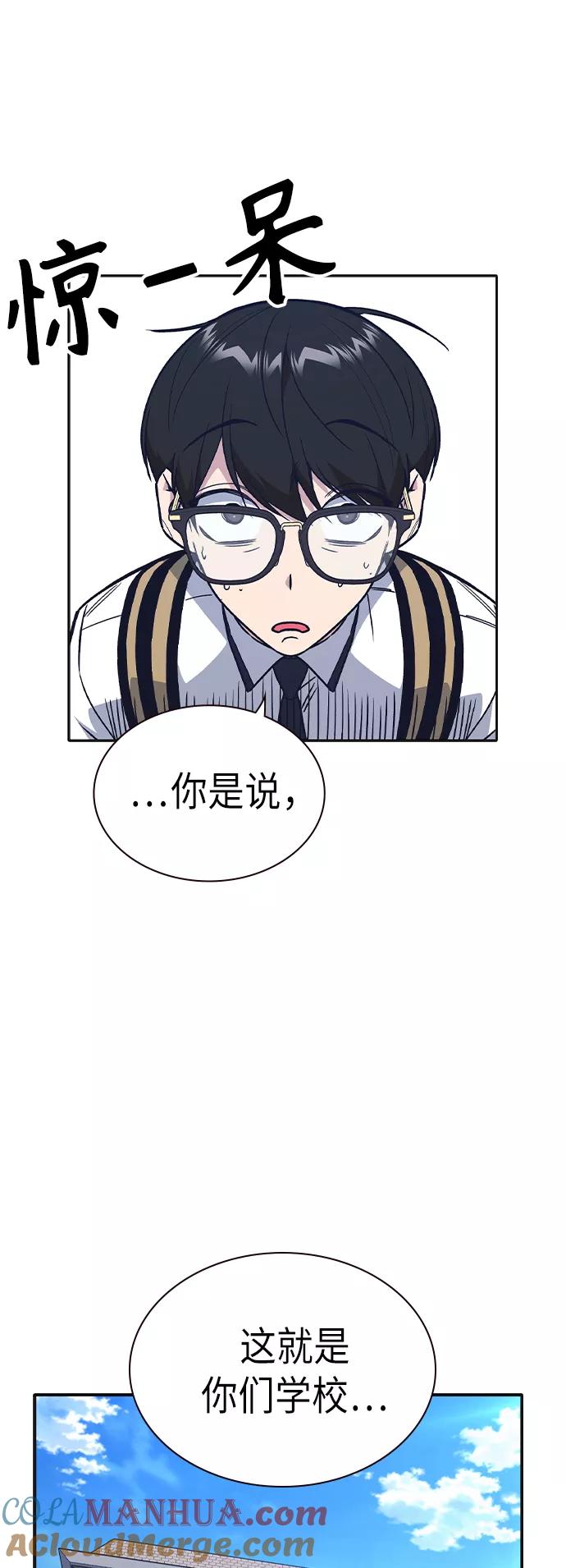 《痞子学霸》第2季 第6话 第9页