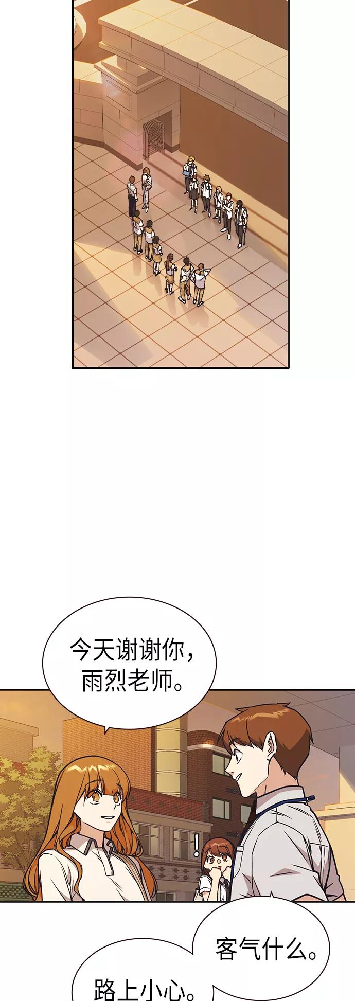 《痞子学霸》第2季 第6话 第34页