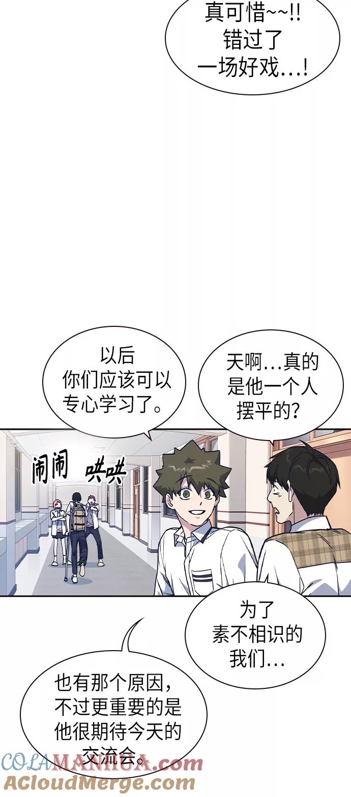 《痞子学霸》第2季 第6话 第24页