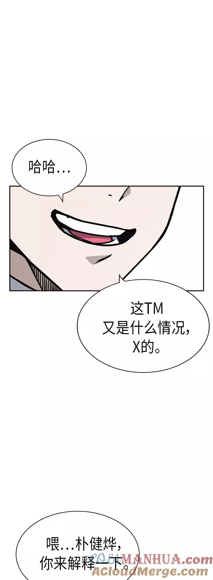 《痞子学霸》第2季 第7话 第70页