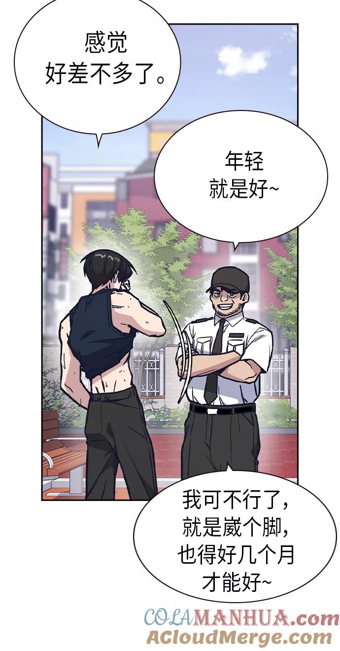 《痞子学霸》第2季 第7话 第13页