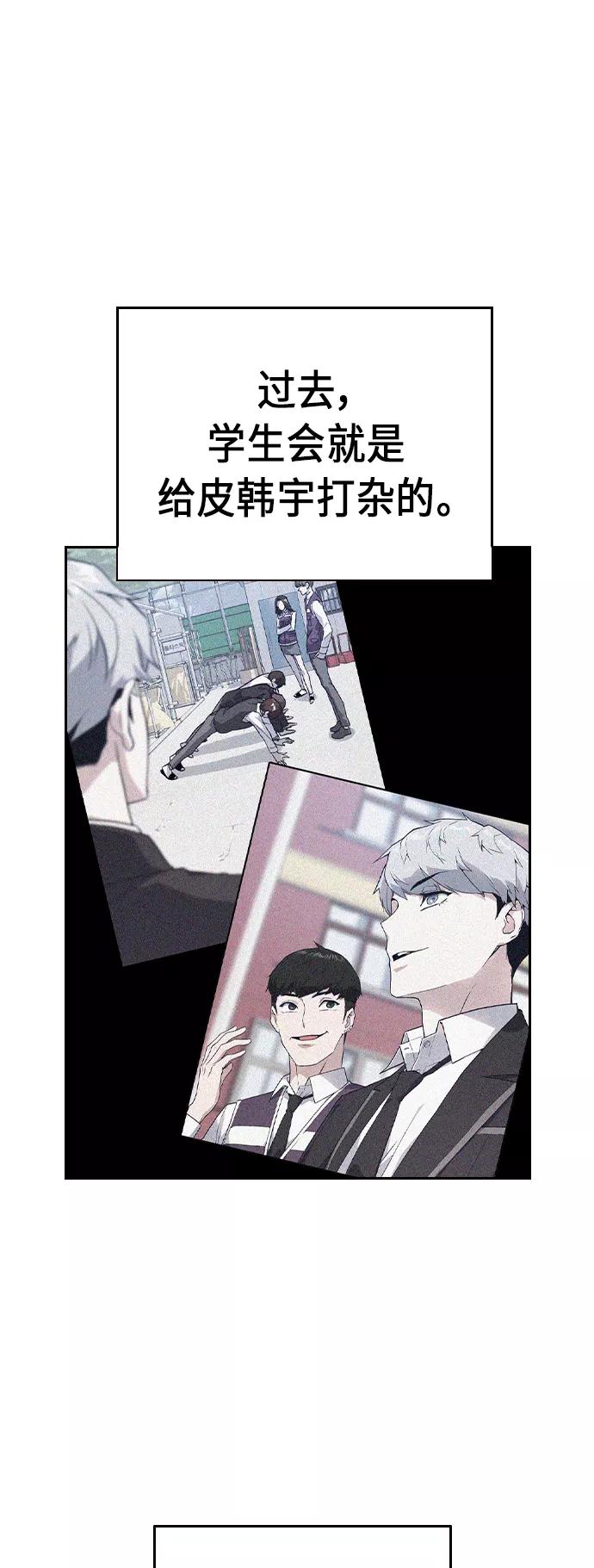 《痞子学霸》第2季 第7话 第26页