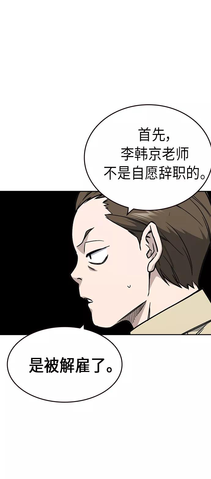 《痞子学霸》第2季 第7话 第59页